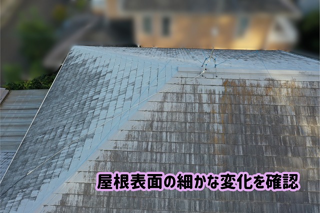 美濃加茂市のスレート屋根に見られる表面に変化