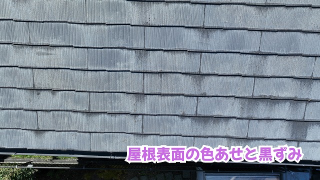 色あせた屋根表面