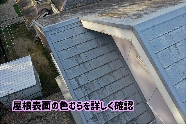 美濃加茂市のスレート屋根に見られる筋状の色あせ