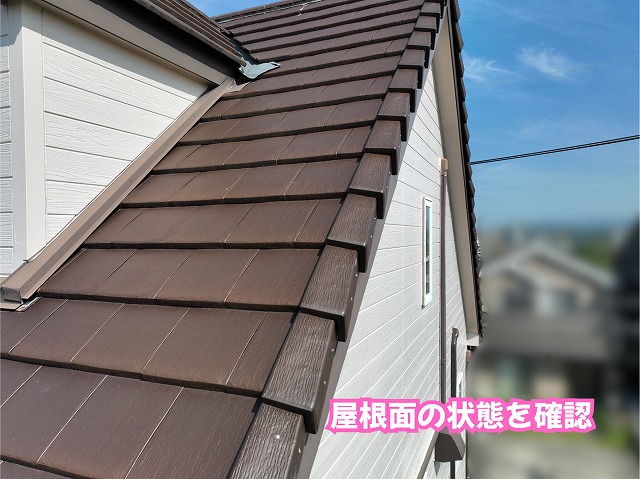 美濃加茂市の住宅の屋根面と屋根材の状態