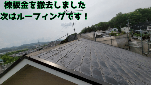 関市安桜台 撤去