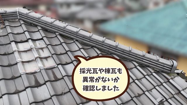 美濃加茂市で採光瓦と棟瓦の状態をドローンで調査した瓦屋根