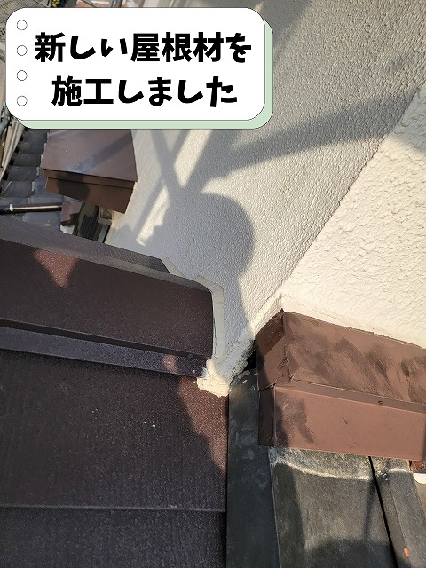 玄関屋根に新しい屋根材を施工した改修工事の様子