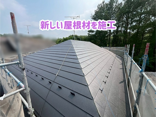 美濃加茂市で屋根カバー工法による新しい屋根材の設置