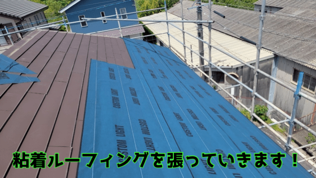 瀬戸市赤津町 粘着ルーフィング