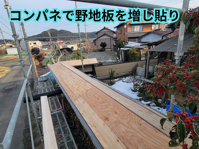 可児市御嵩町にて塀の葺き替え工事 野地施工