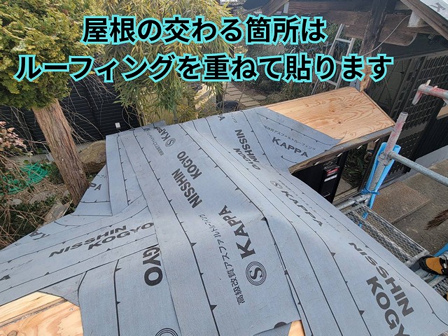 可児市御嵩町にて塀の葺き替え工事 ルーフィング重ね貼り