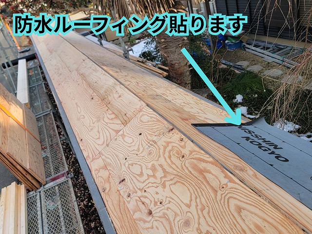 可児市御嵩町にて塀の葺き替え工事 ルーフィング施工