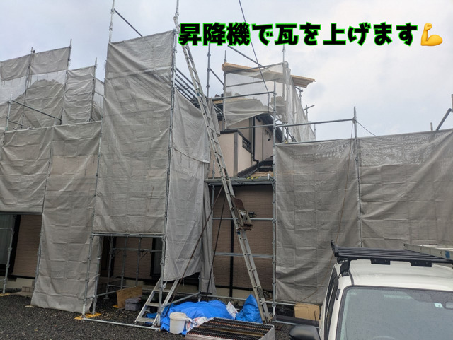 今回は昇降機で瓦を上げます