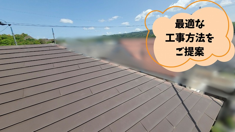 カバールーフ工事前の現地調査。屋根全体の状態を確認