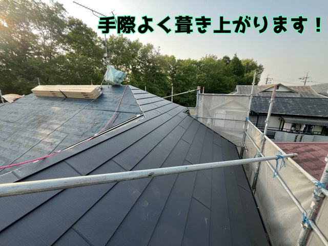 多治見市幸町 葺きあがり