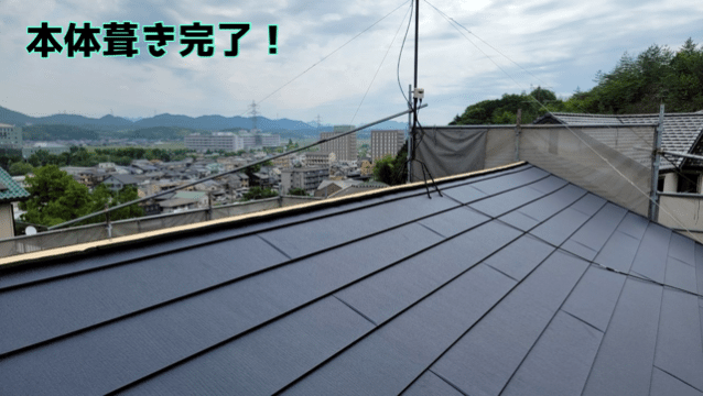 関市安桜台　本体葺き