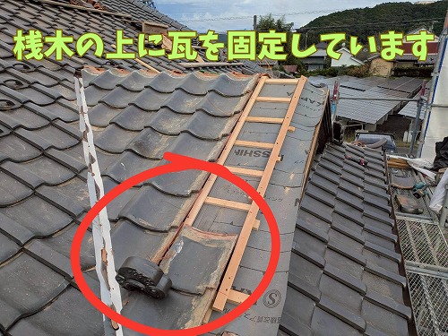 関市：桟木の上に瓦を固定しています