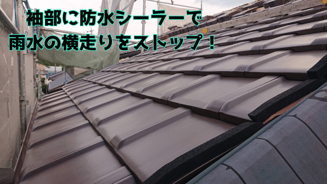 瀬戸市窯元町 防水シーラー