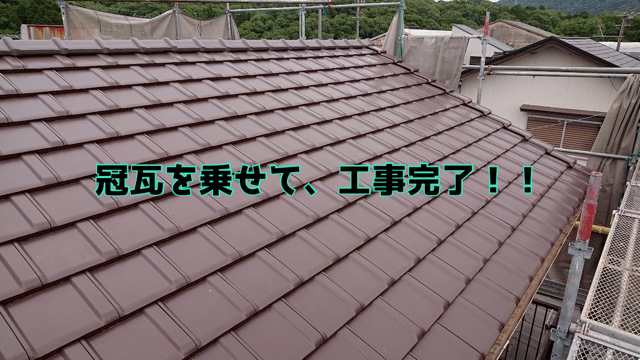 瀬戸市窯元町 冠瓦