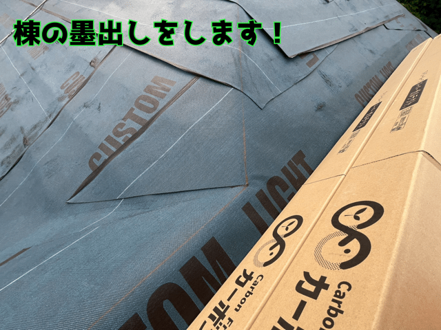 多治見市幸町　棟板金の基準となる墨打ち