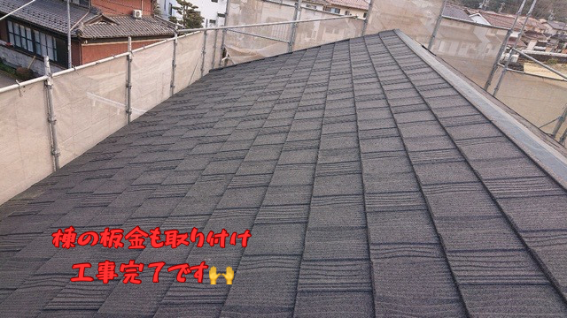 棟の板金も取り付け 工事完了です🙌