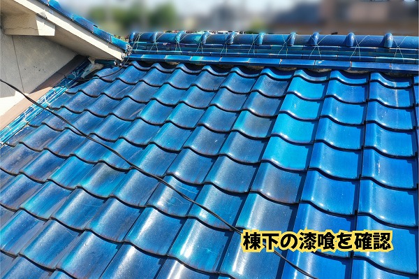 美濃加茂市の瓦屋根で棟まわりの状態を確認している様子