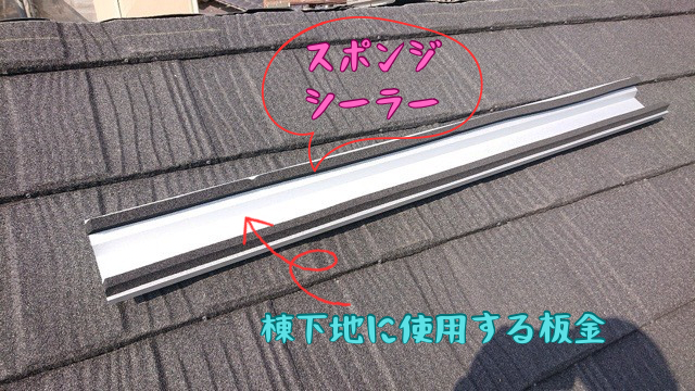 棟下地の板金