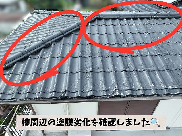 大棟と隅棟が接合する部分の塗膜劣化や経年劣化の状況