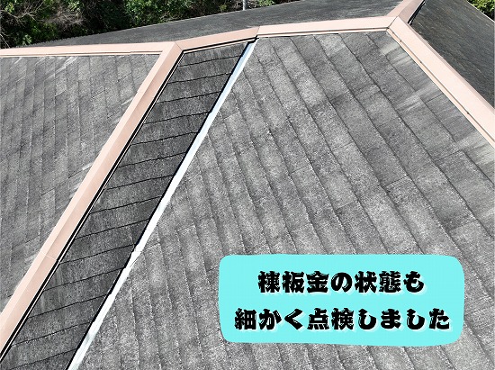 美濃加茂市の屋根現地調査で確認した棟板金周辺の状況