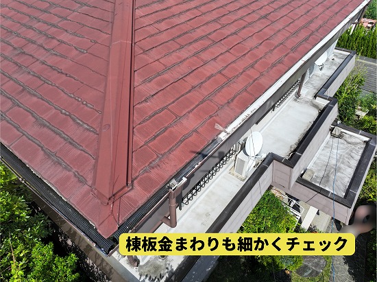 美濃加茂市のスレート屋根と棟板金まわりの状態を確認した様子