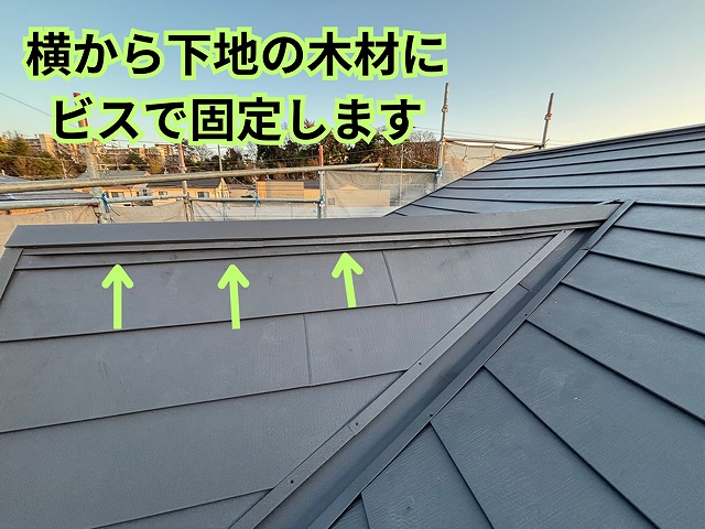 棟板金ビス固定の様子