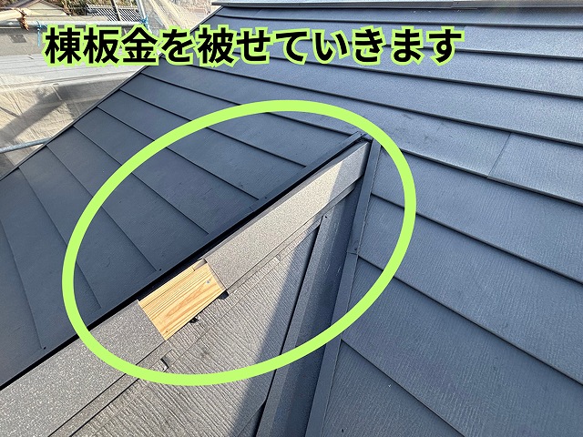 棟板金取り付けの様子