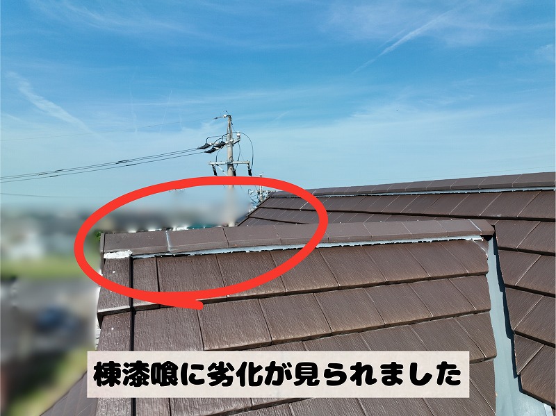 棟瓦下の漆喰が経年劣化している様子