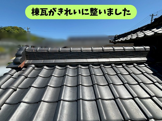 瑞浪市土岐町の瓦屋根で棟瓦がきれいに整った改修後の棟の状態