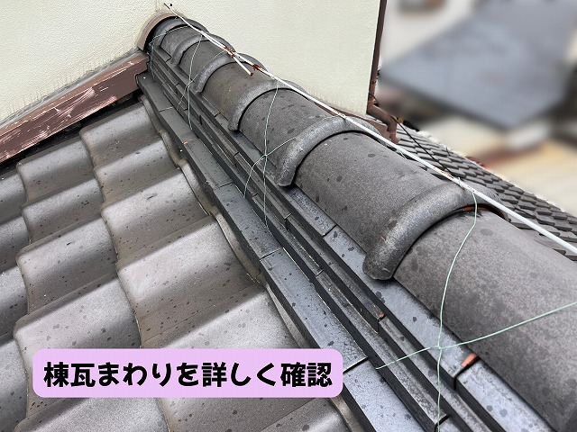 美濃加茂市の瓦屋根で確認した棟瓦と周辺の劣化