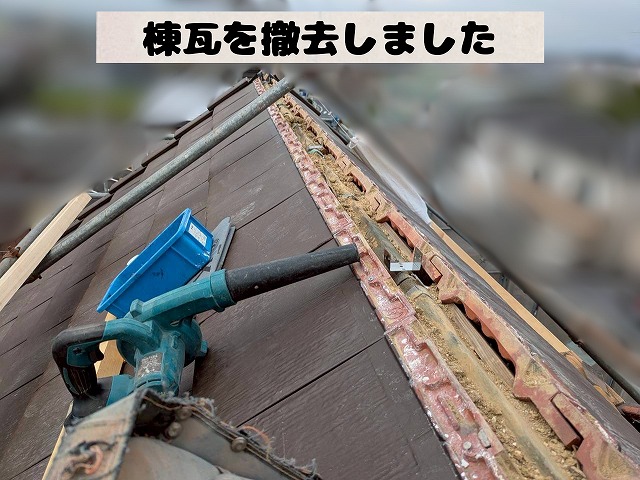 既存の棟瓦を撤去し下地の状態を確認している様子