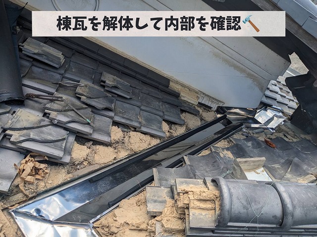 谷板交換のため棟瓦を解体する様子