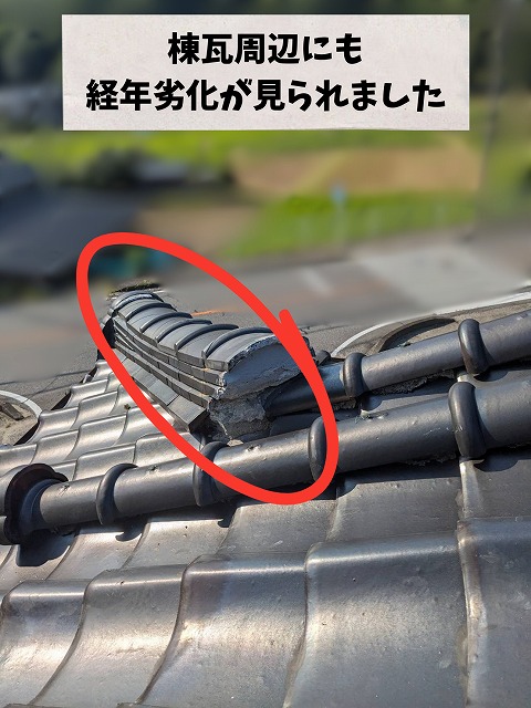棟瓦と漆喰の劣化状況