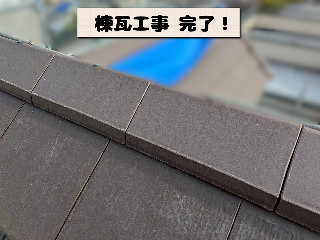 乾式工法による棟瓦改修工事が完了した様子