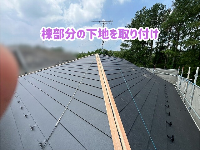 美濃加茂市で屋根カバー工法の棟部分に下地材を取り付けた様子