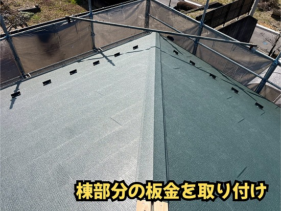 美濃加茂市でガルテクトの屋根に棟板金を取り付けている施工途中の様子