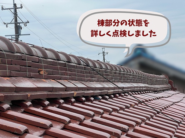 美濃加茂市の瓦屋根で棟瓦やのし瓦の状態を確認している様子