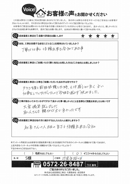 可児市桜ケ丘　お客様アンケート　鬼瓦の漆喰工事をしました
