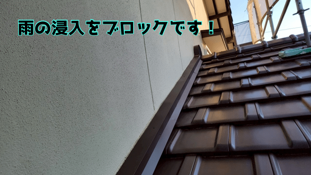 瀬戸市窯元町　水切り板金の設置