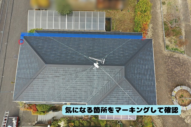 美濃加茂市のスレート屋根で確認箇所を印で示した屋根全体