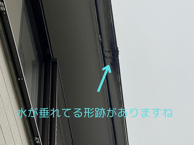 軒樋からの雨漏り　水が垂れてる形跡がありますね