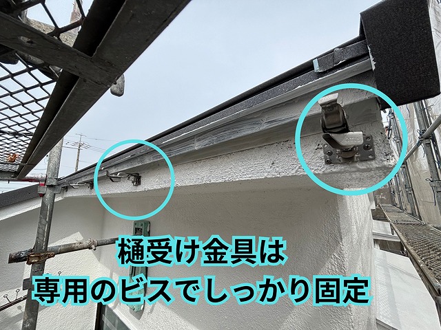 軒樋取り付けの様子