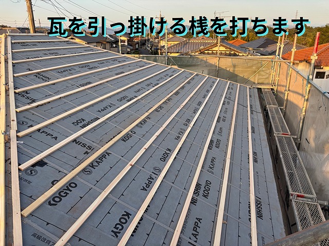 可児市愛岐ヶ丘にて引っ掛け桟打ち施工の様子