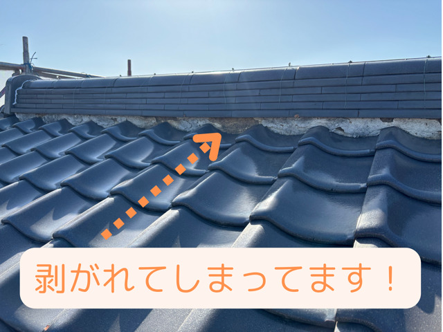 シルバー和瓦　棟下のしっくいが剥がれている