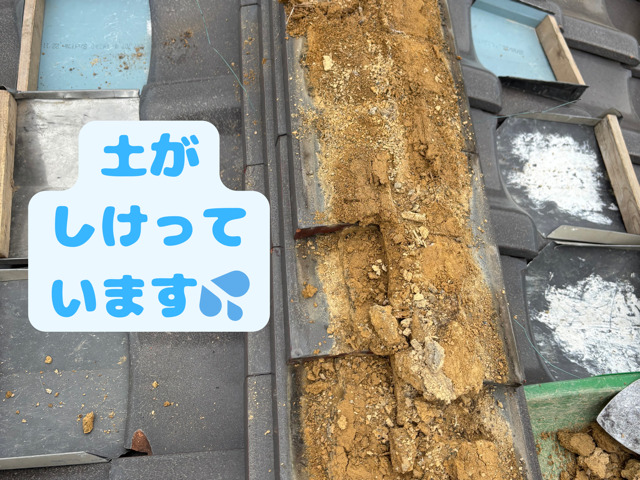 のし瓦をめくると土がしけっている