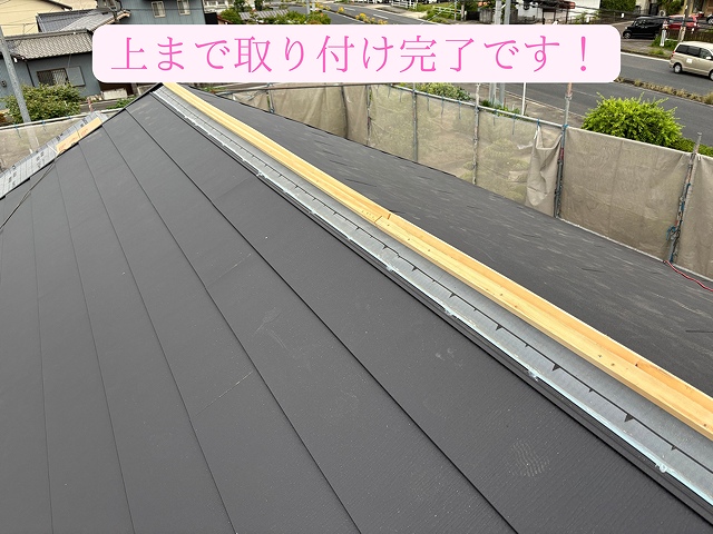 瀬戸市東米泉町にてスーパーガルテクトの平の施工が屋根の頂点の棟部分までの取り付けが完了しました