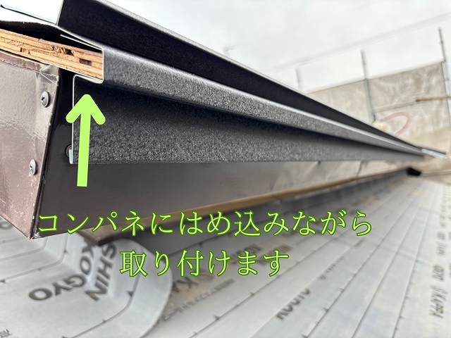 瀬戸市東米泉町にて軒先からコンパネの野地が出してあるので唐草をはめ込みながら取り付けていきます