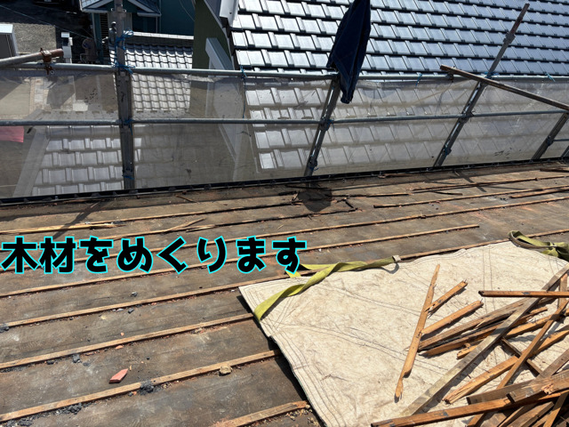 多治見市虎渓山町にて葺き替え工事木材めくり