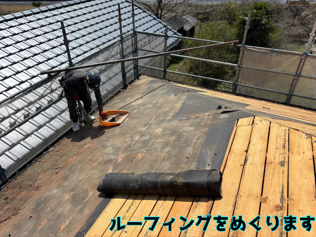 多治見市虎渓山町にて葺き替え工事古くなったルーフィングめくり